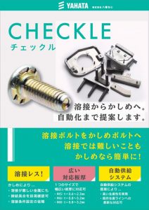 201507_checkleのサムネイル